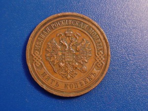 5 копеек 1916 год
