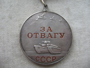 ОВ 2 без клейма МД и отвага "штихель" на доке.