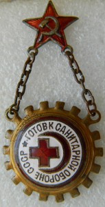 Готов к санитарной обороне СССР подвесной