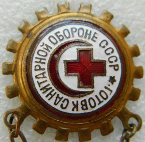 Готов к санитарной обороне СССР подвесной