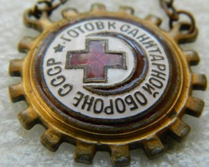 Готов к санитарной обороне СССР подвесной