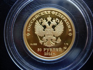 50 руб Сочи. Керлинг 2014 г. Золото