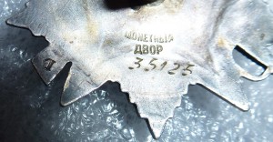 ОВ -2ст. № 35125 с тех.клеймом.