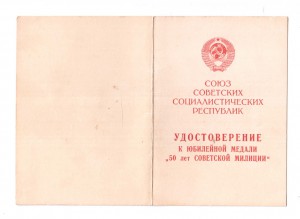 50 лет милиции.факсм. Шеварнадзе