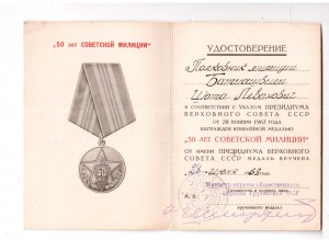 50 лет милиции.факсм. Шеварнадзе