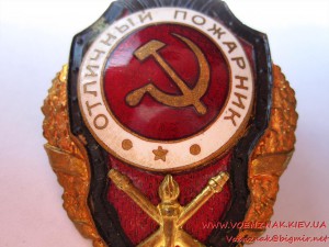 Отличный пожарник, с документом, сост. отличное