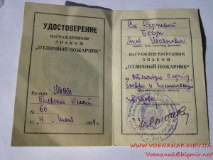Отличный пожарник, с документом, сост. отличное