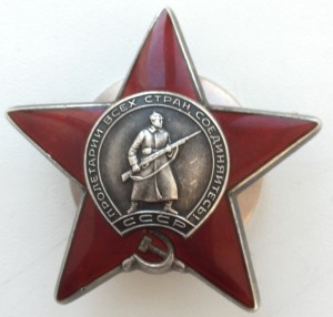 КРАСНАЯ ЗВЕЗДА № 3577700 НЕДОРОГО.