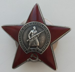 КРАСНАЯ ЗВЕЗДА № 3577700 НЕДОРОГО.