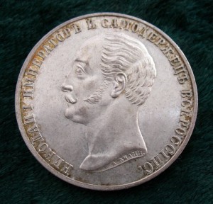 1 РУБЛЬ 1859 ГОДА. "ПАМЯТНИК НИКОЛАЮ I".
