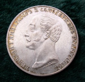 1 РУБЛЬ 1859 ГОДА. "ПАМЯТНИК НИКОЛАЮ I".