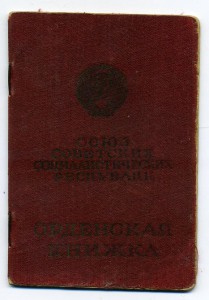 ОВ1  65450  "...первым ворвался в Ростов-на-Дону"