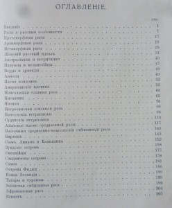 Д-р Штрац "Расовая женскаяч красота" 1904г