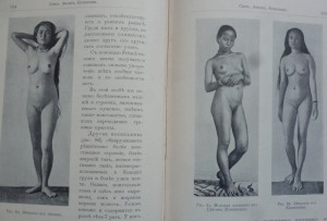 Д-р Штрац "Расовая женскаяч красота" 1904г