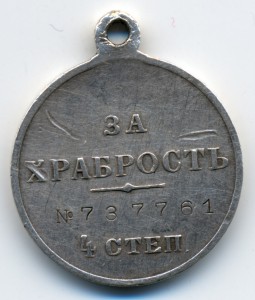 За Храбрость 4 ст. №737761