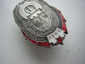 Отличник местной сланцево-химической пром-ти ЭССР ( 1960 г.)