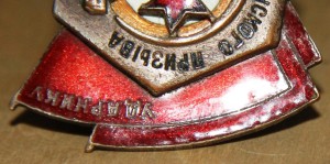 Ударник Сталинского призыва 70497