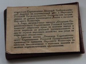 Нарком уголь 43 год