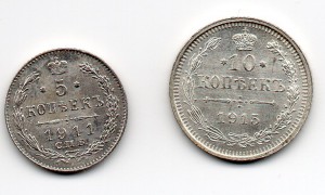 10 коп 15г. и 5 коп 11г.