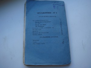 Звездочка-журнал для детей №1 1842год.