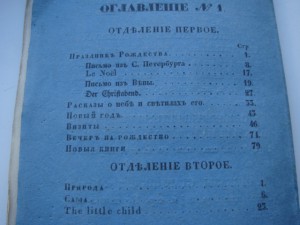 Звездочка-журнал для детей №1 1842год.