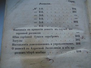 Полная хозяйственныя книга-1851год.