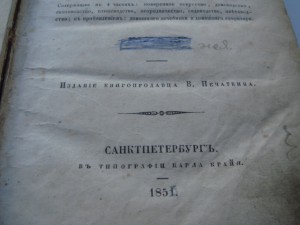 Полная хозяйственныя книга-1851год.