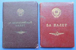 Шикарный комплект на Заслуженного пилота СССР.