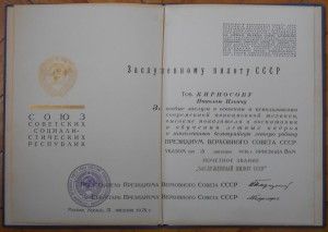 Шикарный комплект на Заслуженного пилота СССР.