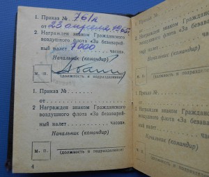 Шикарный комплект на Заслуженного пилота СССР.