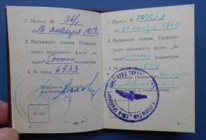 Шикарный комплект на Заслуженного пилота СССР.