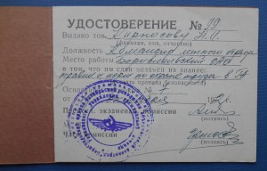 Шикарный комплект на Заслуженного пилота СССР.