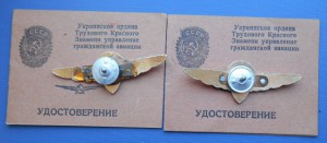 Шикарный комплект на Заслуженного пилота СССР.