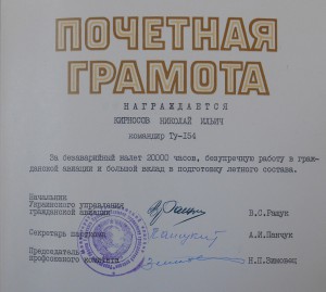 Шикарный комплект на Заслуженного пилота СССР.