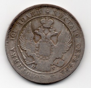 Полтина 1839, СПБ НГ
