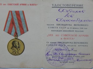 Док на 30 лет Советской Армии и Флоту - печать МГБ СССР