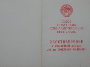 Док на 50 лет Советской Милиции-2