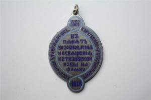 Памятный ЖЕТОН "Изба военного совета в Филях ",серебро,эмаль