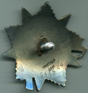 ОВ-2ст. № 666949 МЗПП