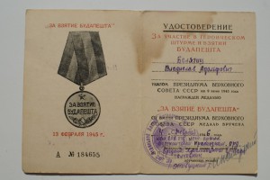 КЗ и Отвага на отважного связиста + доки на Прагу и Будапешт