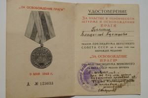 КЗ и Отвага на отважного связиста + доки на Прагу и Будапешт