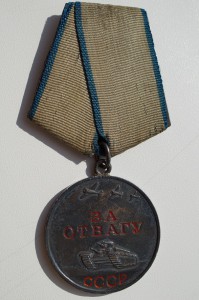 КЗ и Отвага на отважного связиста + доки на Прагу и Будапешт