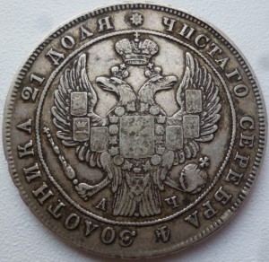 Рубль 1842г
