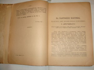 академик Ф.Д.Батюшковъ + автограф автора