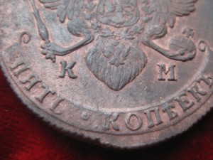 5 копеек КМ 1790 год