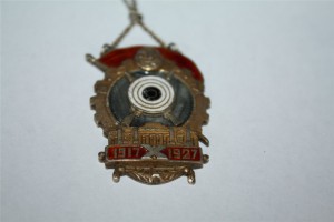 Всесоюзный союз рабочих металлистов(2-ой приз),серебро,1927г