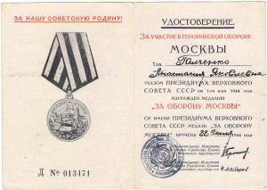 Три док-та на Москву