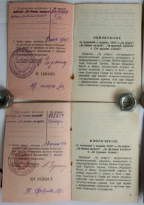 Два Удост к медали Гознак 1945 разные печати и факсимиле