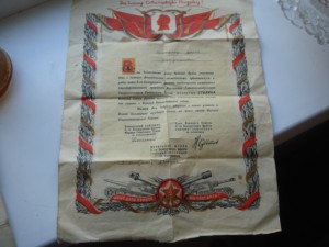 Благодарственное письмо-как память ВОВ- интересное.