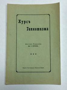 КНИГА ПРО ГИПНОЗ. КОЛЛЕКЦИОННЫЙ СОХРАН!!!